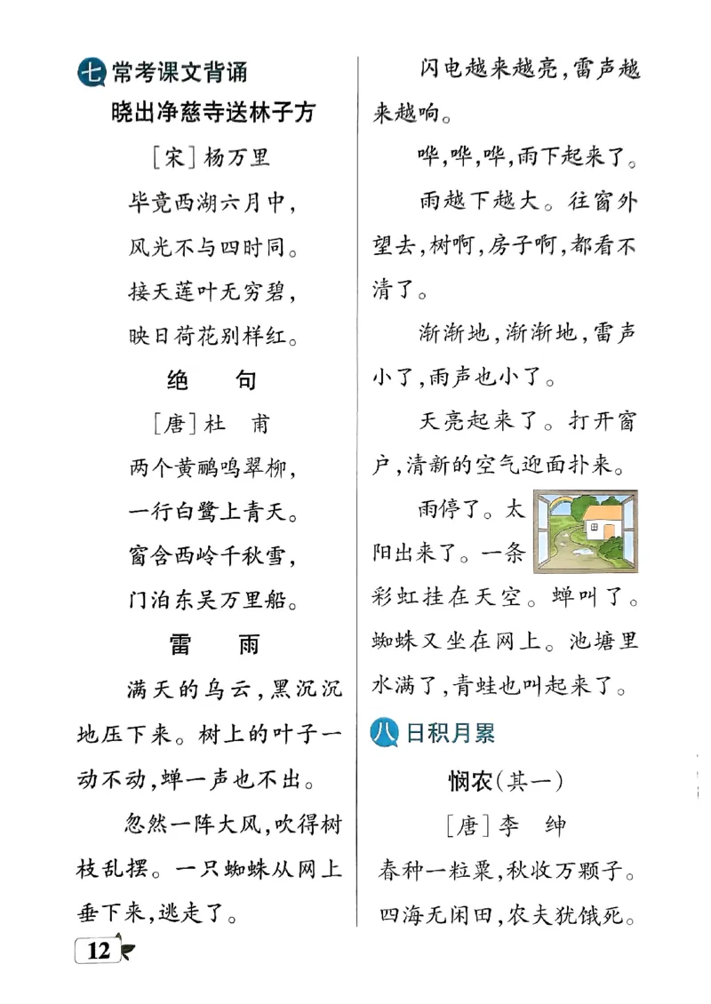 《小学学霸单元期末标准卷》24春语文2年级下册（RJ）知识手册_二年级上下册资料_小学二年级学习资料-25年更新版_2-02、小学二年级语文下册_2-2-2、练习题、作业、试题、试卷_电子册类