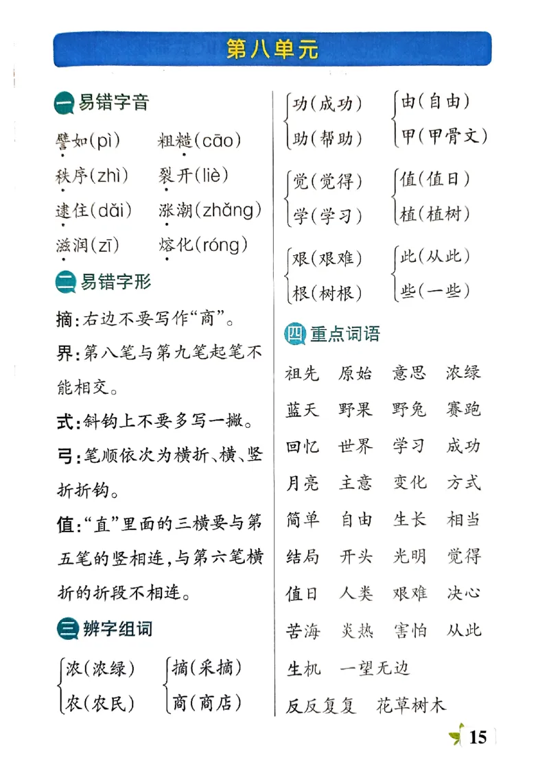 《小学学霸单元期末标准卷》24春语文2年级下册（RJ）知识手册_二年级上下册资料_小学二年级学习资料-25年更新版_2-02、小学二年级语文下册_2-2-2、练习题、作业、试题、试卷_电子册类