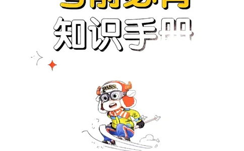 《小学学霸单元期末标准卷》24春语文2年级下册（RJ）知识手册_二年级上下册资料_小学二年级学习资料-25年更新版_2-02、小学二年级语文下册_2-2-2、练习题、作业、试题、试卷_电子册类