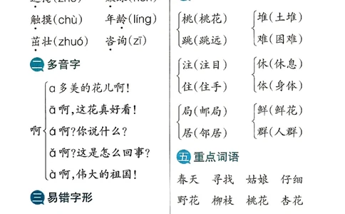 《小学学霸单元期末标准卷》24春语文2年级下册（RJ）知识手册_二年级上下册资料_小学二年级学习资料-25年更新版_2-02、小学二年级语文下册_2-2-2、练习题、作业、试题、试卷_电子册类