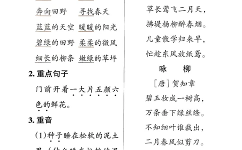 《小学学霸单元期末标准卷》24春语文2年级下册（RJ）知识手册_二年级上下册资料_小学二年级学习资料-25年更新版_2-02、小学二年级语文下册_2-2-2、练习题、作业、试题、试卷_电子册类