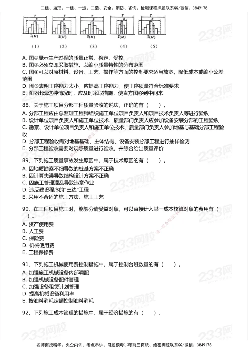 试卷-1_2026年一级建造师_2026年一建管理_2025年一建管理SVIP_03-习题精析✿实战特训✿模考通关_55-管理《模考金题班》赵春晓233_空白卷
