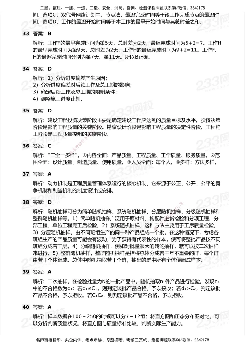 试卷-1_2026年一级建造师_2026年一建管理_2025年一建管理SVIP_03-习题精析✿实战特训✿模考通关_55-管理《模考金题班》赵春晓233_空白卷