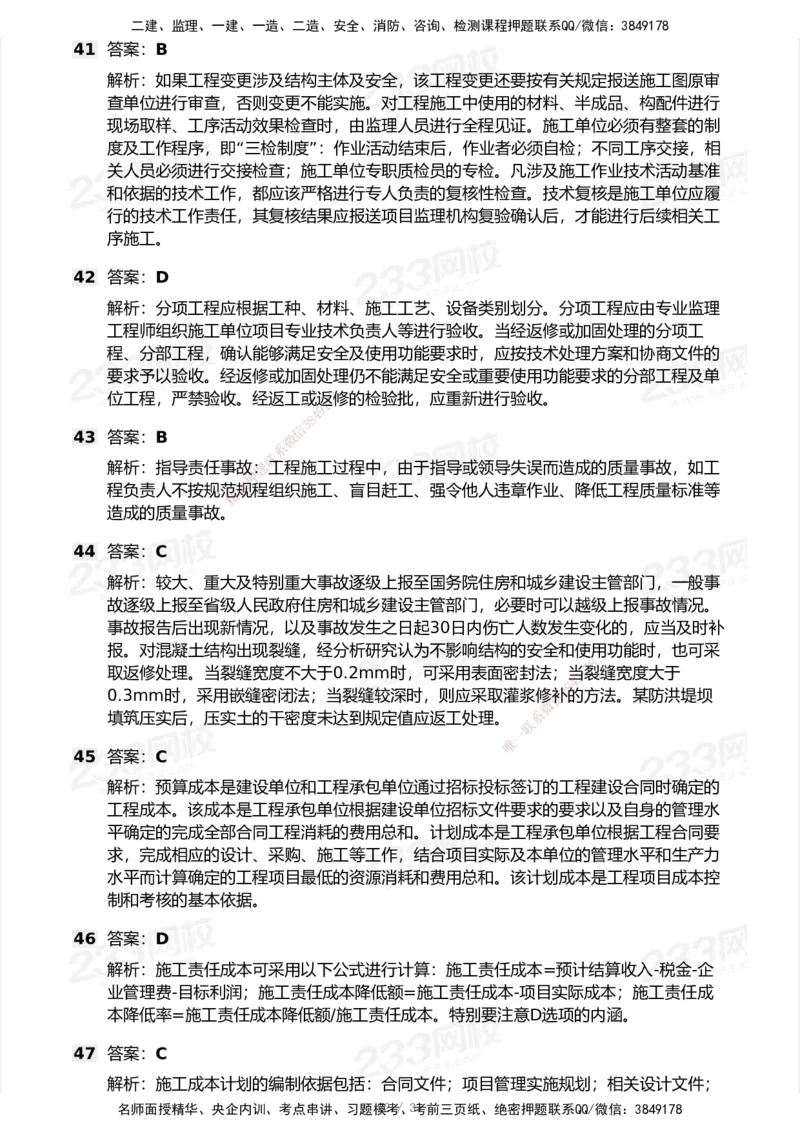 试卷-1_2026年一级建造师_2026年一建管理_2025年一建管理SVIP_03-习题精析✿实战特训✿模考通关_55-管理《模考金题班》赵春晓233_空白卷