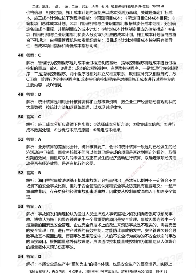 试卷-1_2026年一级建造师_2026年一建管理_2025年一建管理SVIP_03-习题精析✿实战特训✿模考通关_55-管理《模考金题班》赵春晓233_空白卷