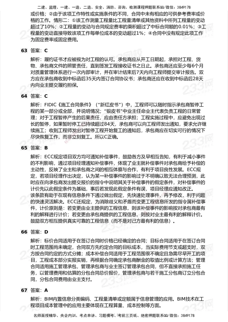 试卷-1_2026年一级建造师_2026年一建管理_2025年一建管理SVIP_03-习题精析✿实战特训✿模考通关_55-管理《模考金题班》赵春晓233_空白卷