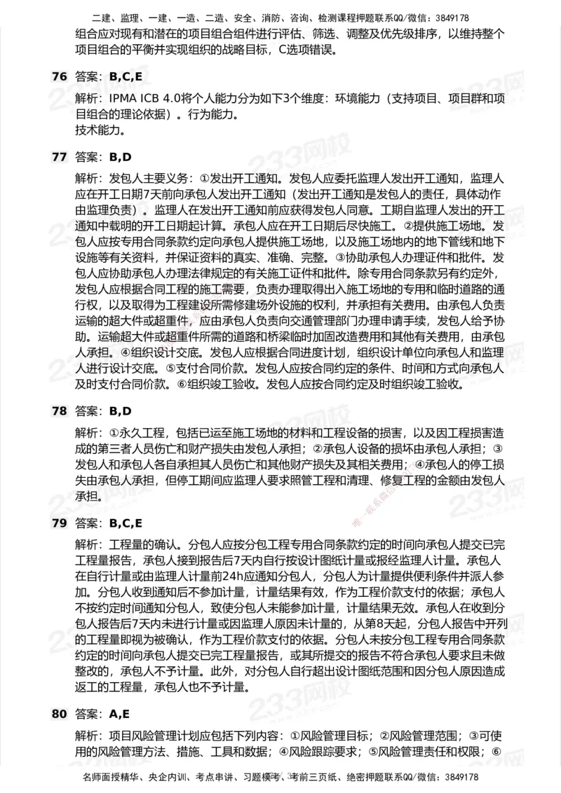 试卷-1_2026年一级建造师_2026年一建管理_2025年一建管理SVIP_03-习题精析✿实战特训✿模考通关_55-管理《模考金题班》赵春晓233_空白卷