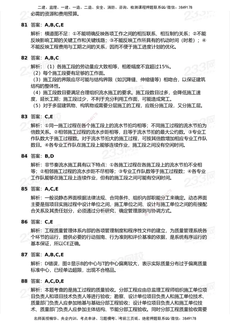 试卷-1_2026年一级建造师_2026年一建管理_2025年一建管理SVIP_03-习题精析✿实战特训✿模考通关_55-管理《模考金题班》赵春晓233_空白卷