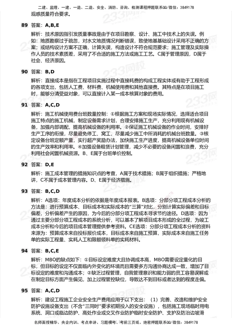 试卷-1_2026年一级建造师_2026年一建管理_2025年一建管理SVIP_03-习题精析✿实战特训✿模考通关_55-管理《模考金题班》赵春晓233_空白卷