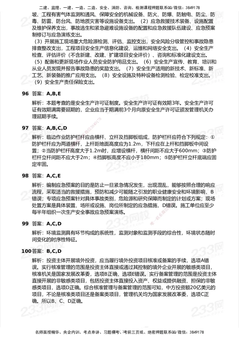试卷-1_2026年一级建造师_2026年一建管理_2025年一建管理SVIP_03-习题精析✿实战特训✿模考通关_55-管理《模考金题班》赵春晓233_空白卷