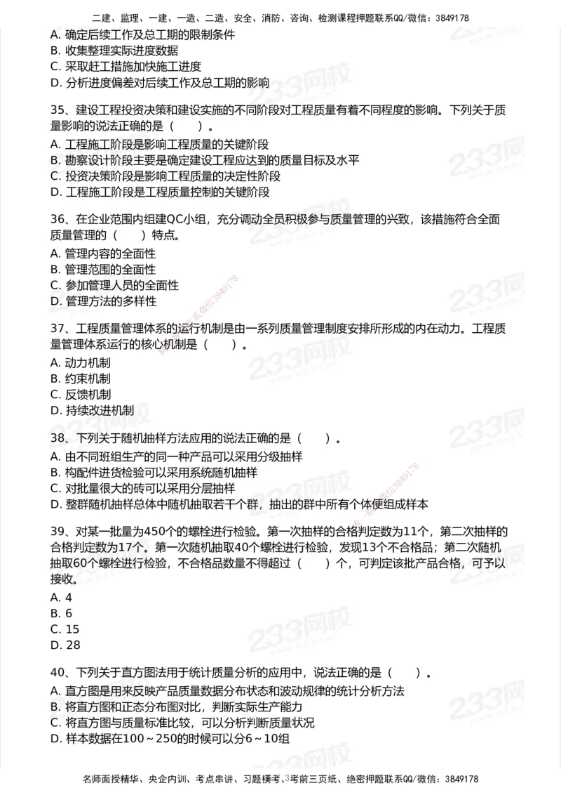试卷-1_2026年一级建造师_2026年一建管理_2025年一建管理SVIP_03-习题精析✿实战特训✿模考通关_55-管理《模考金题班》赵春晓233_空白卷