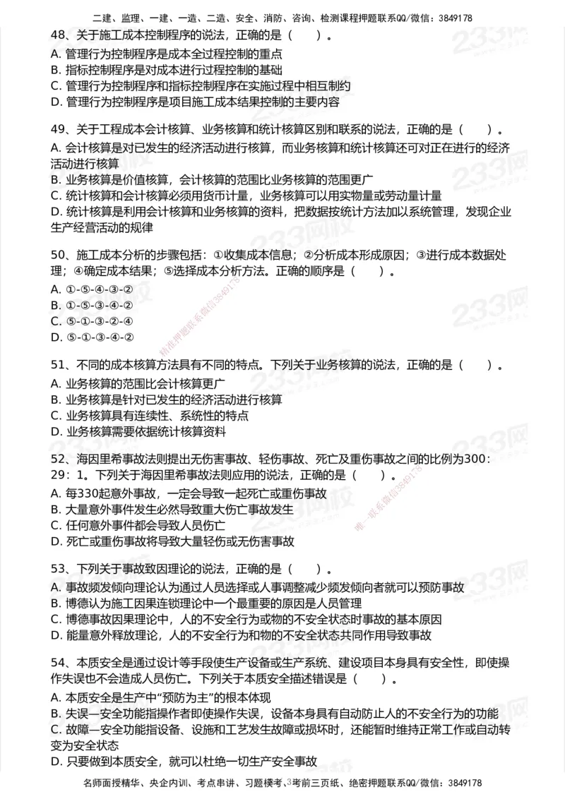试卷-1_2026年一级建造师_2026年一建管理_2025年一建管理SVIP_03-习题精析✿实战特训✿模考通关_55-管理《模考金题班》赵春晓233_空白卷