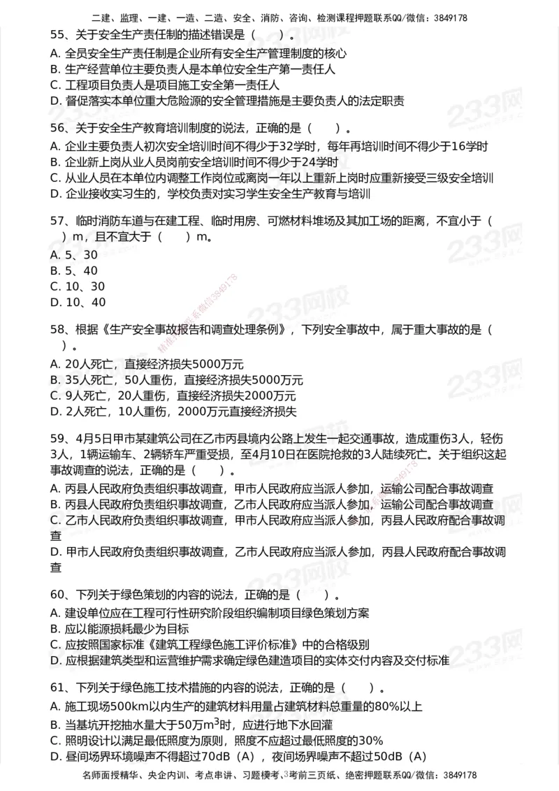 试卷-1_2026年一级建造师_2026年一建管理_2025年一建管理SVIP_03-习题精析✿实战特训✿模考通关_55-管理《模考金题班》赵春晓233_空白卷