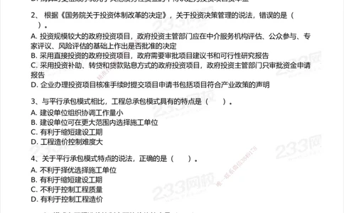 试卷-1_2026年一级建造师_2026年一建管理_2025年一建管理SVIP_03-习题精析✿实战特训✿模考通关_55-管理《模考金题班》赵春晓233_空白卷