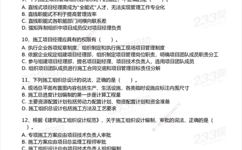试卷-1_2026年一级建造师_2026年一建管理_2025年一建管理SVIP_03-习题精析✿实战特训✿模考通关_55-管理《模考金题班》赵春晓233_空白卷