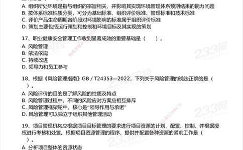 试卷-1_2026年一级建造师_2026年一建管理_2025年一建管理SVIP_03-习题精析✿实战特训✿模考通关_55-管理《模考金题班》赵春晓233_空白卷