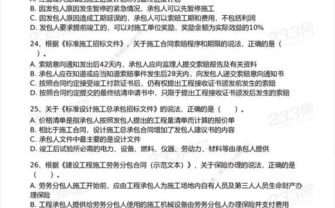 试卷-1_2026年一级建造师_2026年一建管理_2025年一建管理SVIP_03-习题精析✿实战特训✿模考通关_55-管理《模考金题班》赵春晓233_空白卷