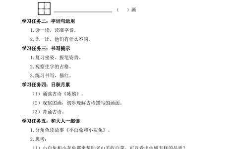语文园地一（学习任务单）-（统编版）_一年级语文上册（统编版）_老课标资料_学习任务单
