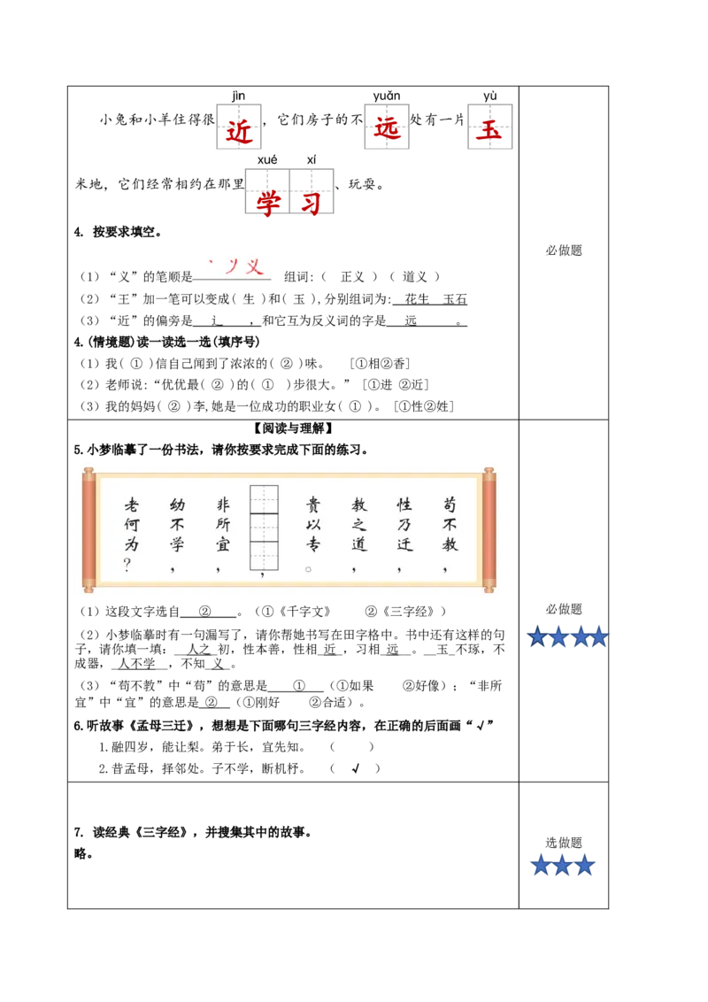 识字8人之初（分层作业）-（统编版.2024）_一年级语文下册（统编版）_分层作业