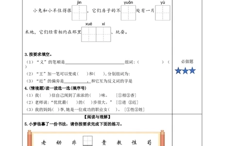 识字8人之初（分层作业）-（统编版.2024）_一年级语文下册（统编版）_分层作业