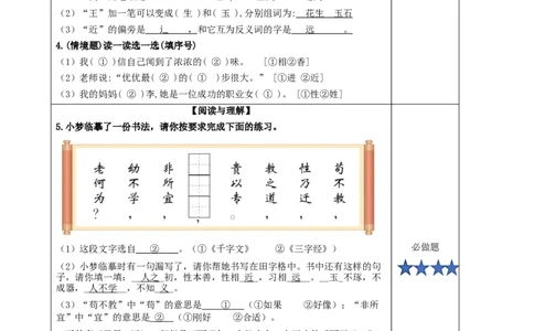 识字8人之初（分层作业）-（统编版.2024）_一年级语文下册（统编版）_分层作业
