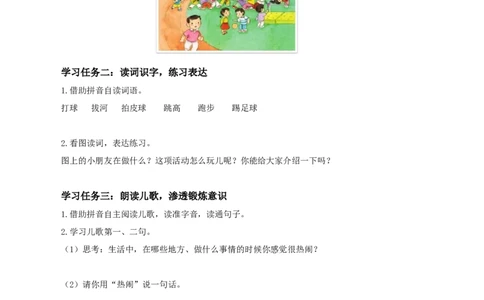识字7操场上（学习任务单）-（统编版.2024）_一年级语文下册（统编版）_学习任务单