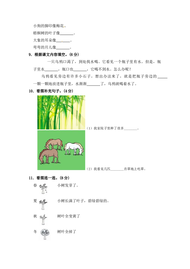 精品一年级上册语文第8单元综合测试卷（含答案）人教部编版_一年级语文上册（统编版）_老课标资料_单元试卷_单元试卷第2套08份