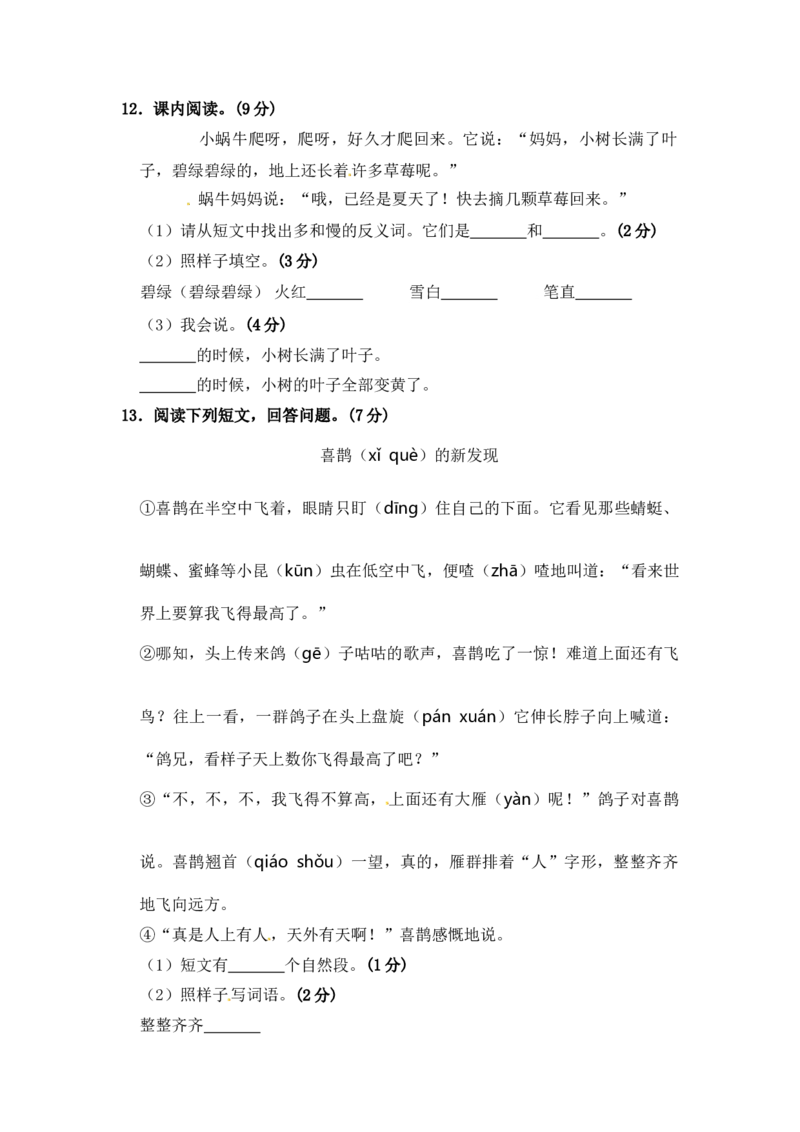 精品一年级上册语文第8单元综合测试卷（含答案）人教部编版_一年级语文上册（统编版）_老课标资料_单元试卷_单元试卷第2套08份