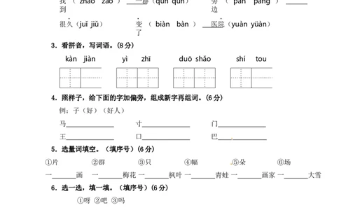 精品一年级上册语文第8单元综合测试卷（含答案）人教部编版_一年级语文上册（统编版）_老课标资料_单元试卷_单元试卷第2套08份