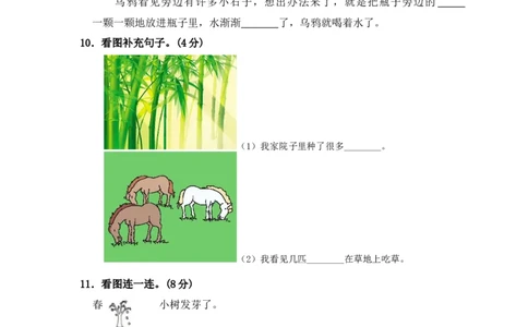 精品一年级上册语文第8单元综合测试卷（含答案）人教部编版_一年级语文上册（统编版）_老课标资料_单元试卷_单元试卷第2套08份