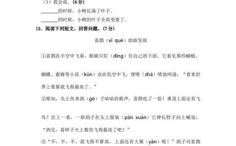 精品一年级上册语文第8单元综合测试卷（含答案）人教部编版_一年级语文上册（统编版）_老课标资料_单元试卷_单元试卷第2套08份