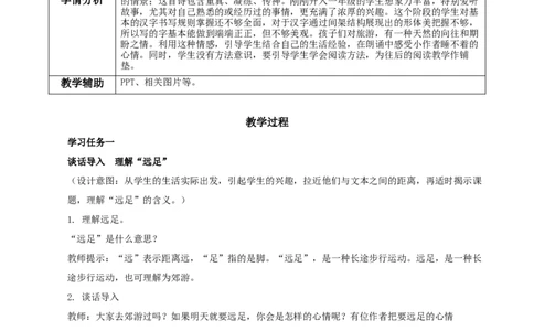 课文9《明天要远足》（教学设计）-（统编版）_一年级语文上册（统编版）_老课标资料_教学设计