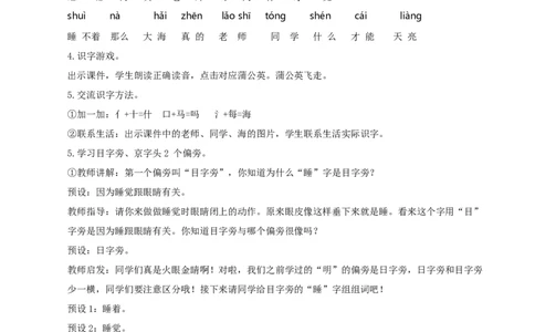 课文9《明天要远足》（教学设计）-（统编版）_一年级语文上册（统编版）_老课标资料_教学设计