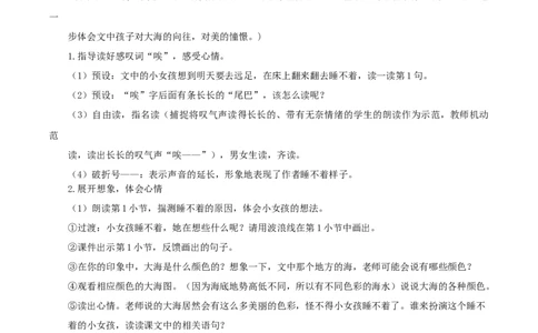 课文9《明天要远足》（教学设计）-（统编版）_一年级语文上册（统编版）_老课标资料_教学设计