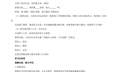 课文9《明天要远足》（教学设计）-（统编版）_一年级语文上册（统编版）_老课标资料_教学设计