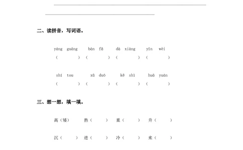 人教版一年级语文下册第五单元测试卷及答案_一年级语文下册（统编版）_老课标资料_一下语文含教学视频_第一套_009-试题试卷word版可下载打印_第五单元