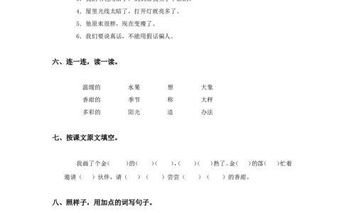 人教版一年级语文下册第五单元测试卷及答案_一年级语文下册（统编版）_老课标资料_一下语文含教学视频_第一套_009-试题试卷word版可下载打印_第五单元