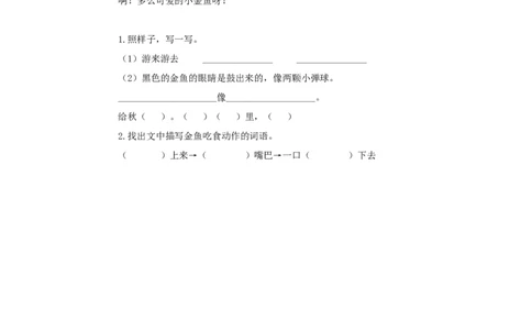 人教版一年级语文下册第五单元测试卷及答案_一年级语文下册（统编版）_老课标资料_一下语文含教学视频_第一套_009-试题试卷word版可下载打印_第五单元