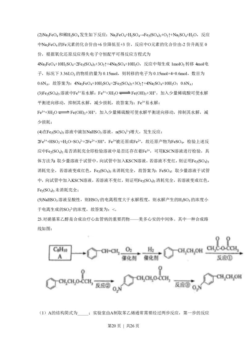 2018年高考化学试卷（上海）（解析卷）_历年高考真题合集_化学历年高考真题_新&middot;PDF版2008-2025&middot;高考化学真题_化学（按试卷类型分类）2008-2025_自主命题卷&middot;化学（2008-2025）(1)