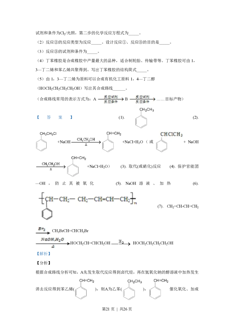 2018年高考化学试卷（上海）（解析卷）_历年高考真题合集_化学历年高考真题_新&middot;PDF版2008-2025&middot;高考化学真题_化学（按试卷类型分类）2008-2025_自主命题卷&middot;化学（2008-2025）(1)