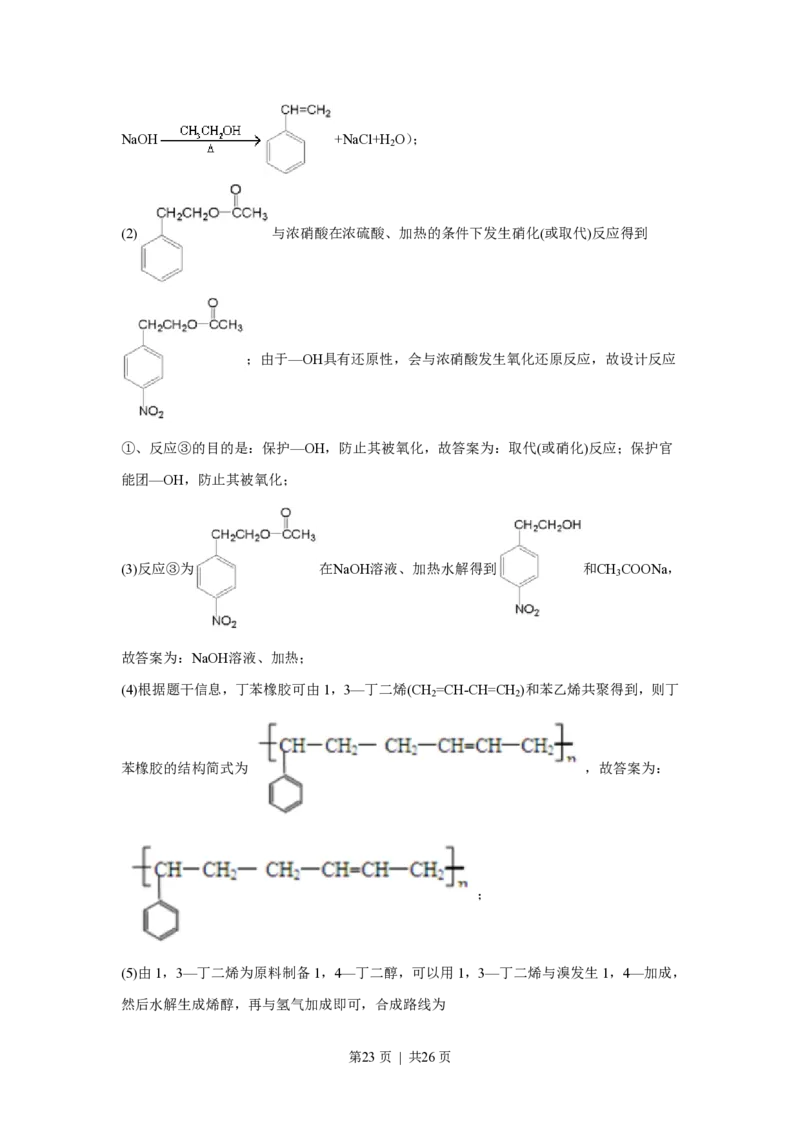 2018年高考化学试卷（上海）（解析卷）_历年高考真题合集_化学历年高考真题_新&middot;PDF版2008-2025&middot;高考化学真题_化学（按试卷类型分类）2008-2025_自主命题卷&middot;化学（2008-2025）(1)