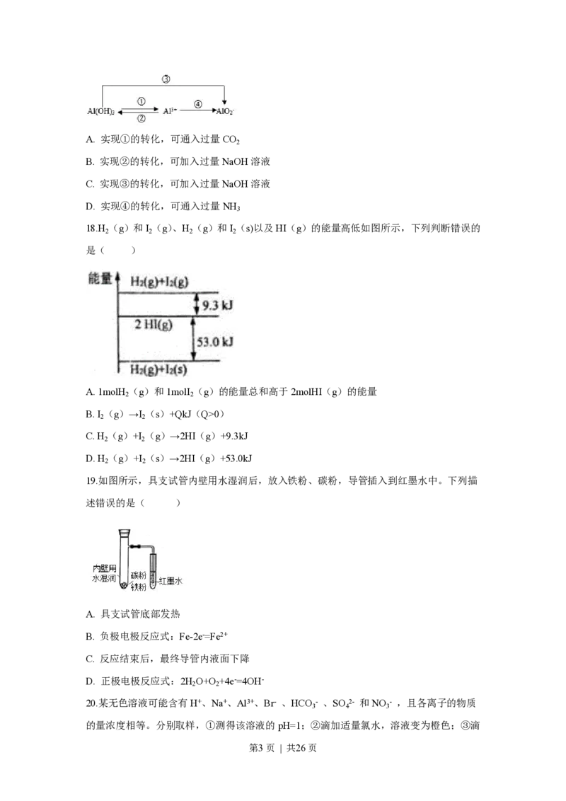 2018年高考化学试卷（上海）（解析卷）_历年高考真题合集_化学历年高考真题_新&middot;PDF版2008-2025&middot;高考化学真题_化学（按试卷类型分类）2008-2025_自主命题卷&middot;化学（2008-2025）(1)
