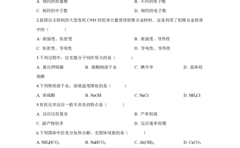 2018年高考化学试卷（上海）（解析卷）_历年高考真题合集_化学历年高考真题_新&middot;PDF版2008-2025&middot;高考化学真题_化学（按试卷类型分类）2008-2025_自主命题卷&middot;化学（2008-2025）(1)
