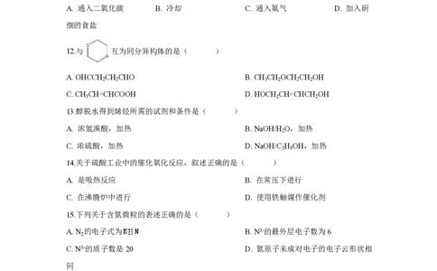 2018年高考化学试卷（上海）（解析卷）_历年高考真题合集_化学历年高考真题_新&middot;PDF版2008-2025&middot;高考化学真题_化学（按试卷类型分类）2008-2025_自主命题卷&middot;化学（2008-2025）(1)
