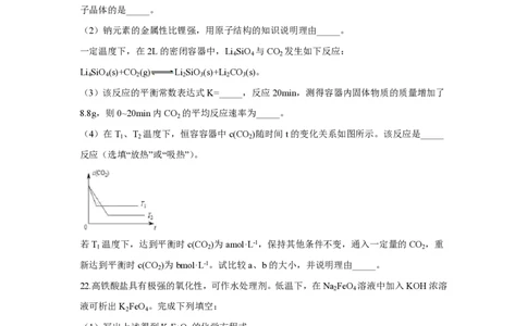 2018年高考化学试卷（上海）（解析卷）_历年高考真题合集_化学历年高考真题_新&middot;PDF版2008-2025&middot;高考化学真题_化学（按试卷类型分类）2008-2025_自主命题卷&middot;化学（2008-2025）(1)