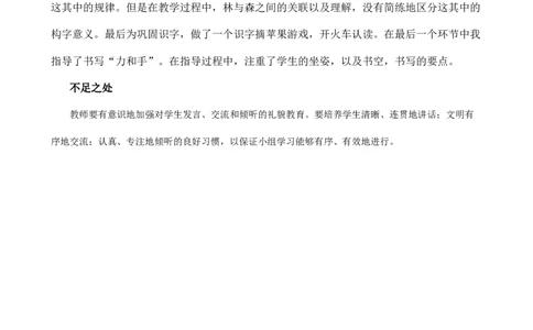 识字6日月明教学反思3_一年级语文上册（统编版）_全套教学资源_课件+教案_6.第六单元_识字6日月明_辅教资源_教学反思