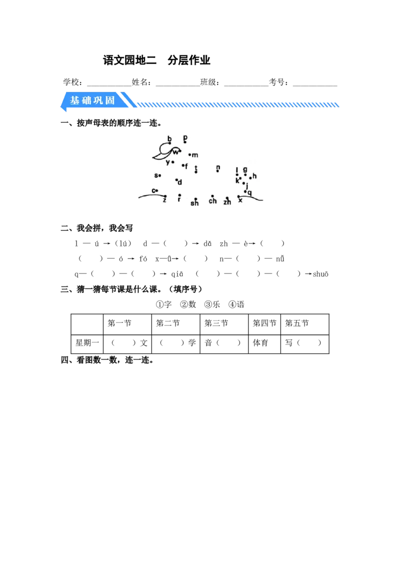 语文园地二-一年级语文上册（统编版）_一年级语文上册（统编版）_同步分层作业_老课标