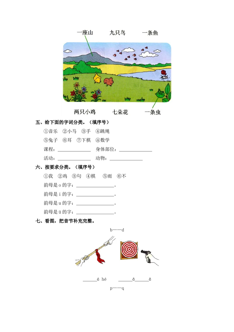 语文园地二-一年级语文上册（统编版）_一年级语文上册（统编版）_同步分层作业_老课标