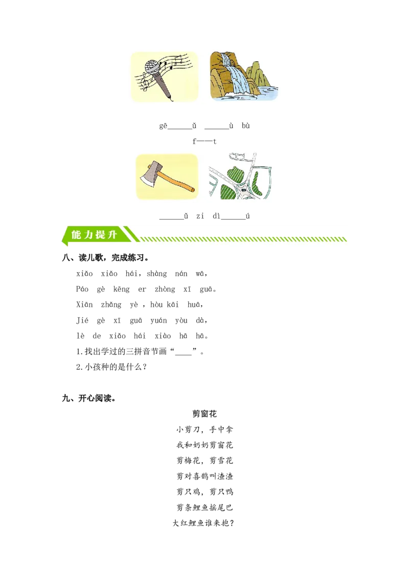 语文园地二-一年级语文上册（统编版）_一年级语文上册（统编版）_同步分层作业_老课标