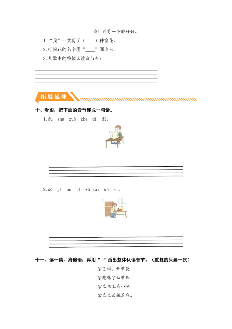语文园地二-一年级语文上册（统编版）_一年级语文上册（统编版）_同步分层作业_老课标